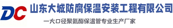 林周大城防腐保温安装工程有限公司
